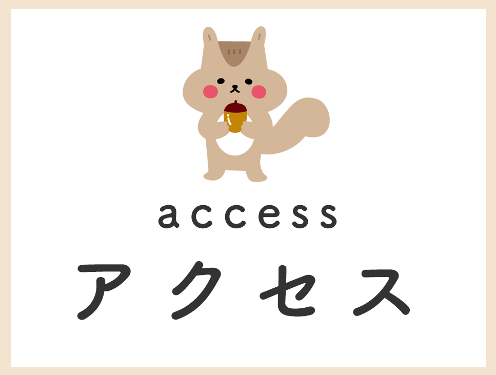アクセス,小松クリニック,広島県,尾道市,栗原町,小児科,内科,予防接種,乳児検診,新尾道駅