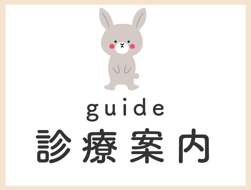 診療案内,小松クリニック,広島県,尾道市,栗原町,小児科,内科,予防接種,乳児検診,新尾道駅