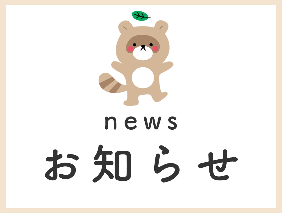 お知らせ,小松クリニック,広島県,尾道市,栗原町,小児科,内科,予防接種,乳児検診,新尾道駅